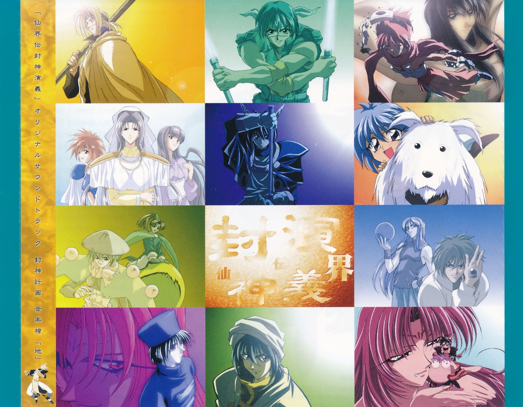 ☆プロフィール必読☆ tarihishu Senkaiden Houshin Engi Original Soundtrack Houshin Keikaku